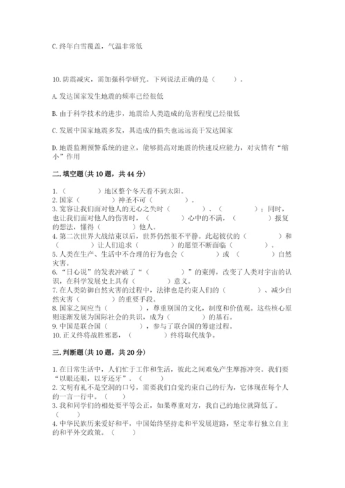 部编版六年级下册道德与法治期末测试卷【满分必刷】.docx
