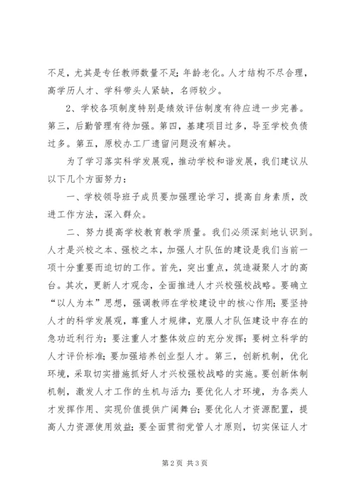 学校和谐发展调研报告.docx