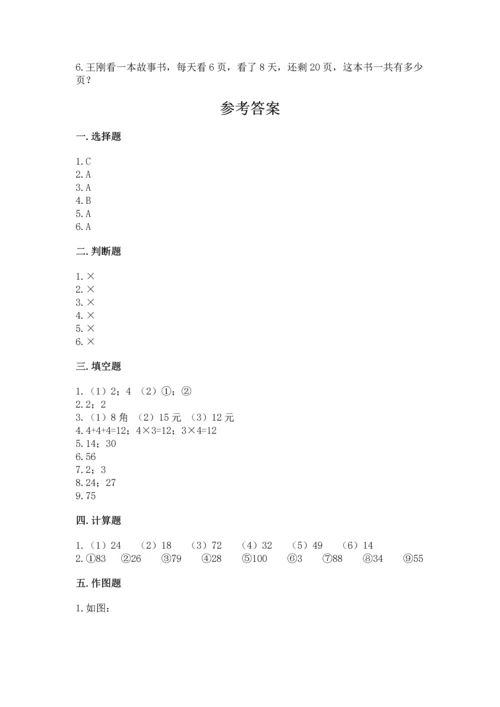 人教版数学二年级上册期末测试卷及参考答案（巩固）.docx