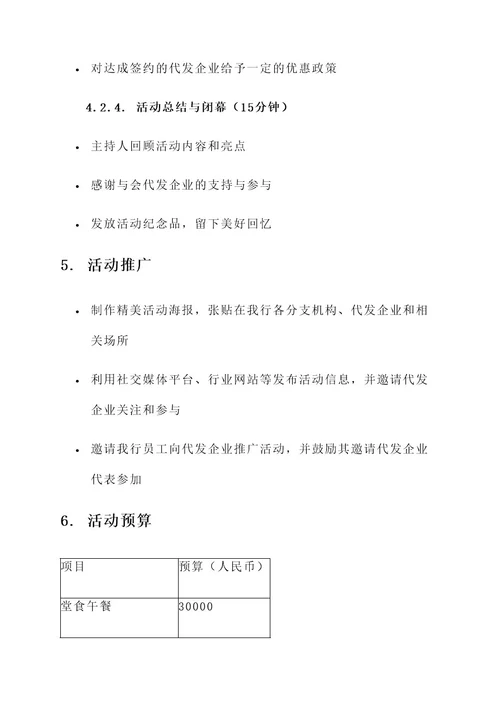 银行走进代发企业活动方案