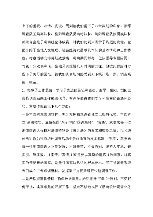 赴外省学习考察报告