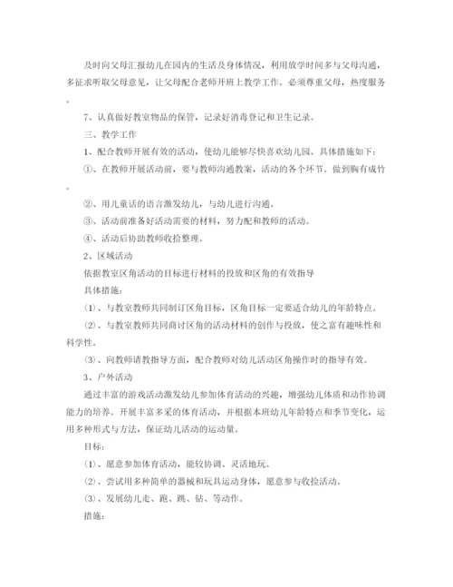 精编之保育员学期工作计划模板【三篇】.docx