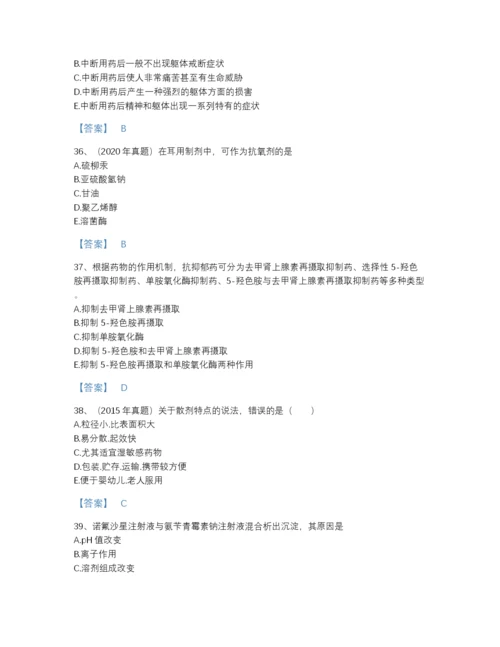2022年云南省执业药师之西药学专业一提升题库加解析答案.docx