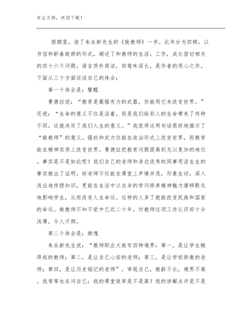 师德师风四有好教师心得体会范文11篇合集.docx