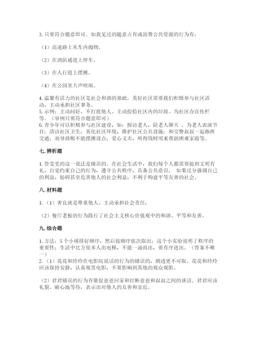 部编版五年级下册道德与法治第二单元《公共生活靠大家》测试卷精品（考试直接用）.docx