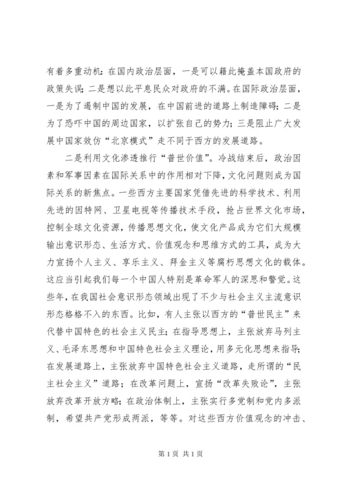 深刻认识意识形态领域斗争的复杂性严峻性始终坚定理想信念不动摇.docx