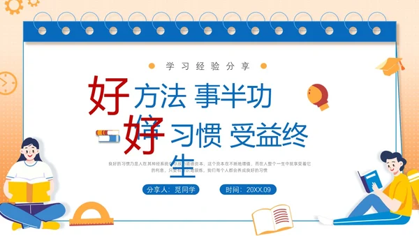 蓝色边框简约学习分享学习经验分享会PPT课件学习分享学习总结
