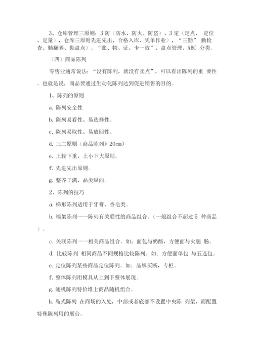 学校超市的商品流转管理计划.docx