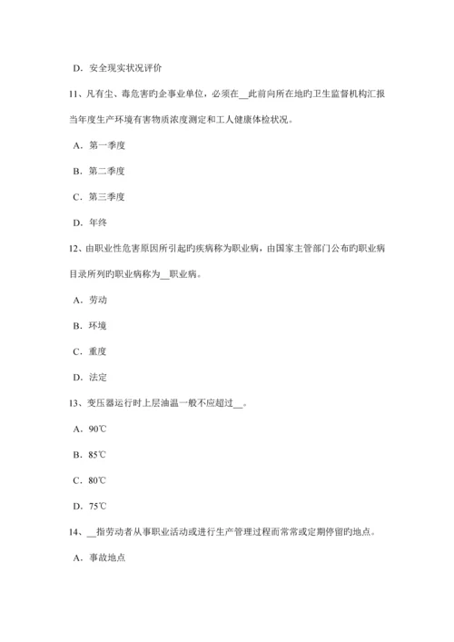 2023年吉林省上半年安全工程师安全生产什么是工伤事故考试试题新编.docx