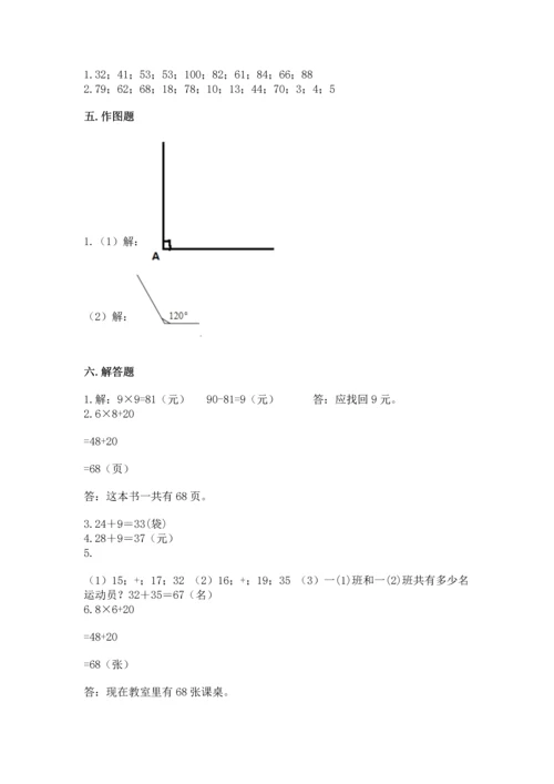 人教版二年级上册数学期末测试卷含答案（基础题）.docx