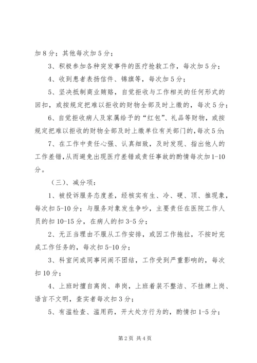 金鸡乡卫生院医德医风考评制度.docx