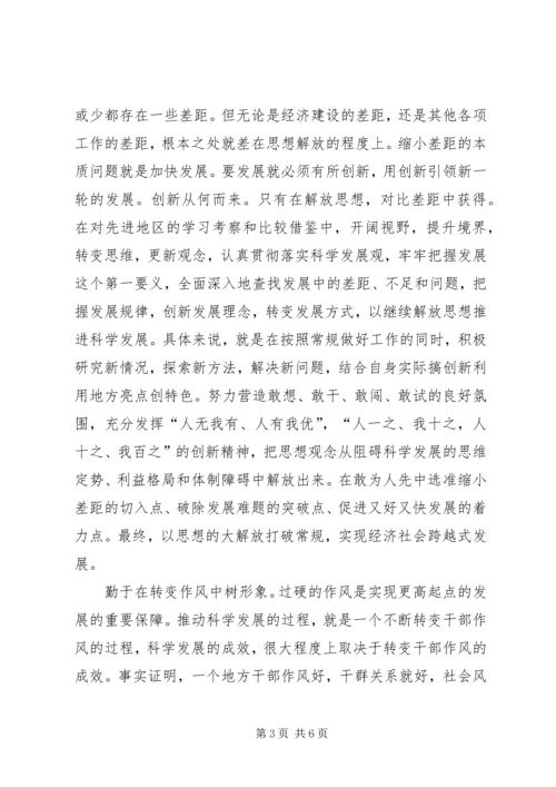 继续解放思想学习心得体会.docx
