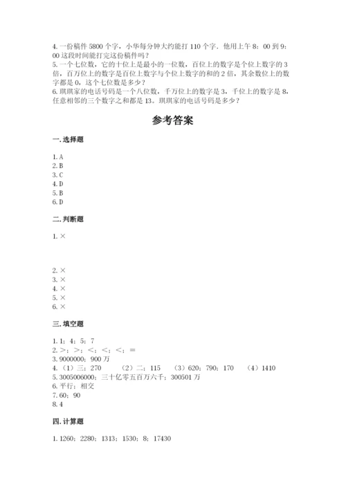 人教版数学四年级上册期末测试卷（精华版）.docx