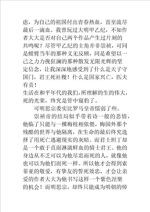 罗马的皇冠心得体会罗马的皇冠观后感