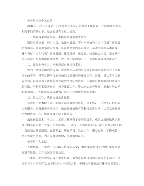 精编之公务员个人的工作总结范文.docx
