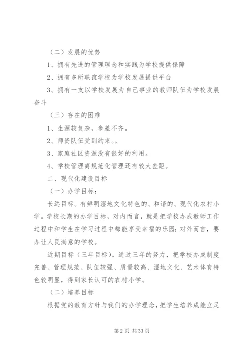 学校制度建设三年规划.docx