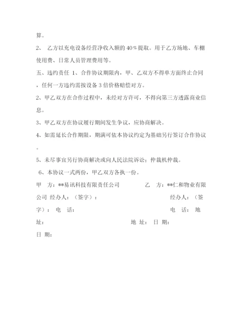 精编之小区电动车充电合作协议小区电动车充电收费.docx