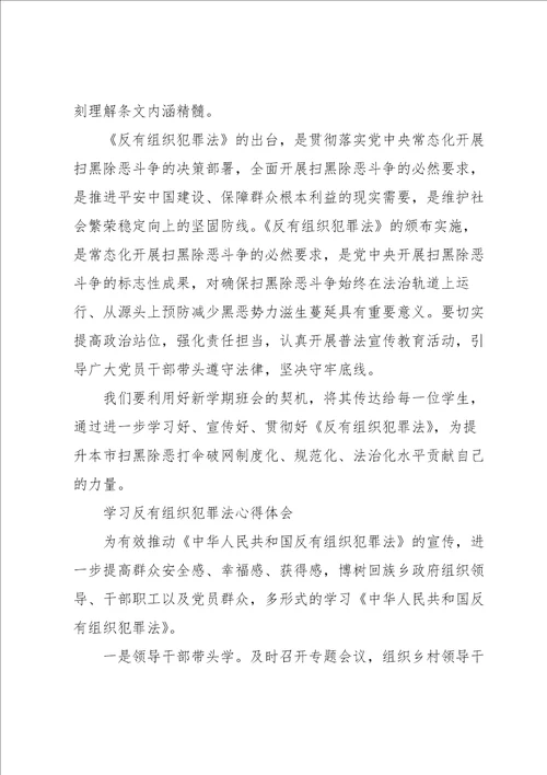 学习反有组织犯罪法心得体会