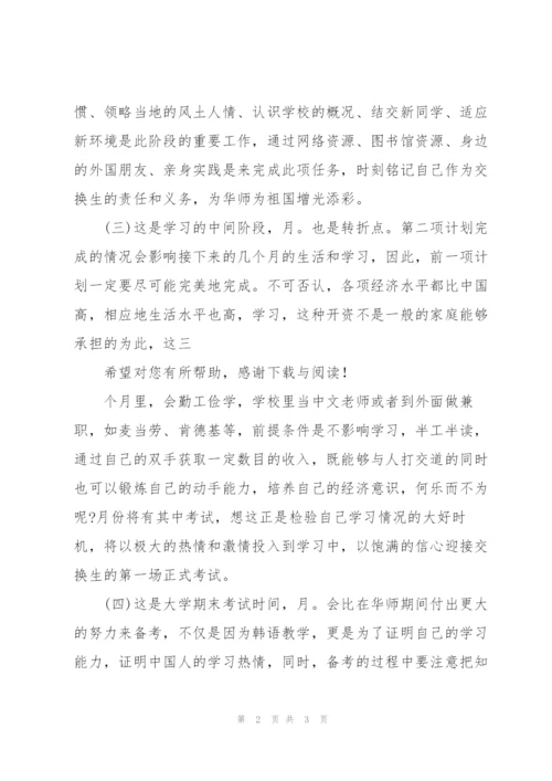 20XX年大学生学习计划1000字.docx