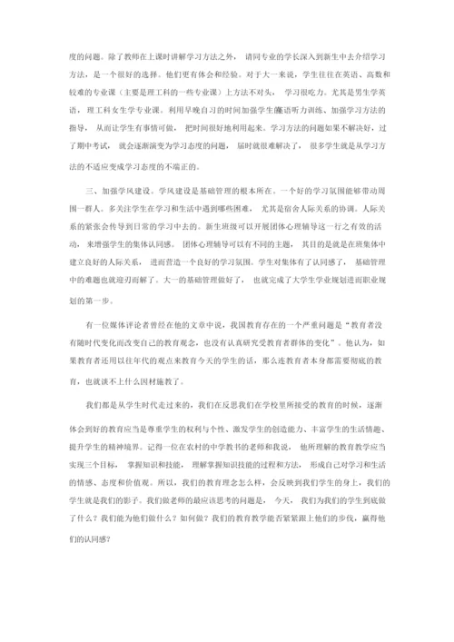 新生班级管理的几点思考.docx
