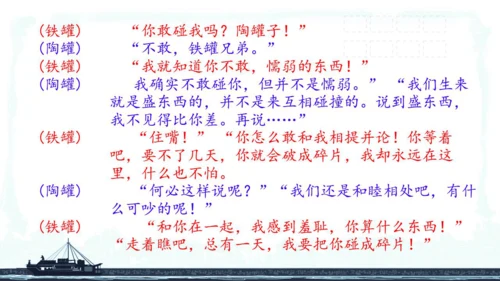 小学语文三下 6《陶罐和铁罐》课件