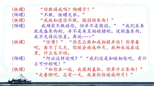 小学语文三下 6《陶罐和铁罐》课件