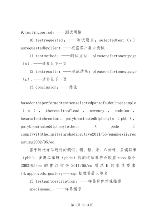 报告常用语范文 (2).docx