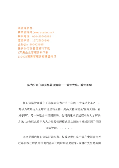 企业任职资格管理全新体系讲义.docx