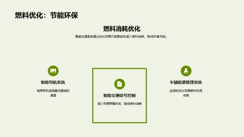 智慧交通新纪元