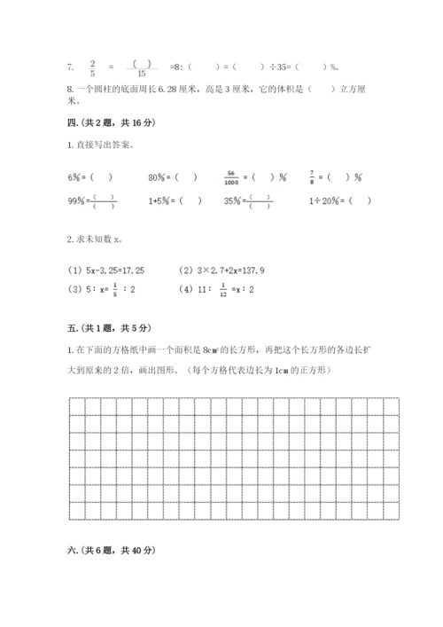 人教版数学小升初模拟试卷附完整答案【精选题】.docx