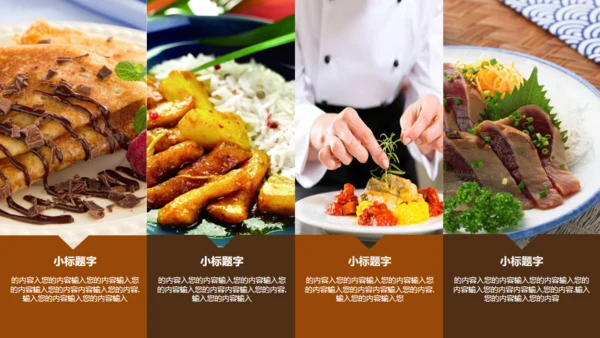中国味道美食饮食招商宣传通用PPT模板