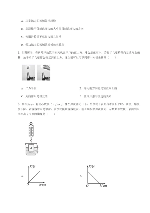 小卷练透四川广安友谊中学物理八年级下册期末考试综合训练试题（详解版）.docx