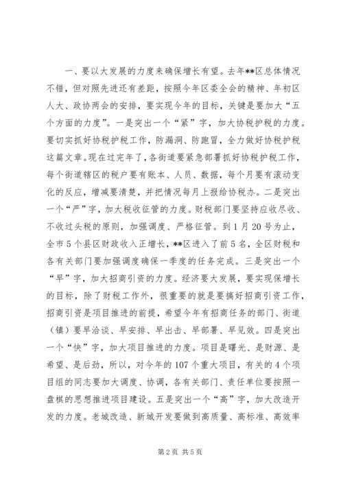 区委中心学习组会议上的讲话.docx