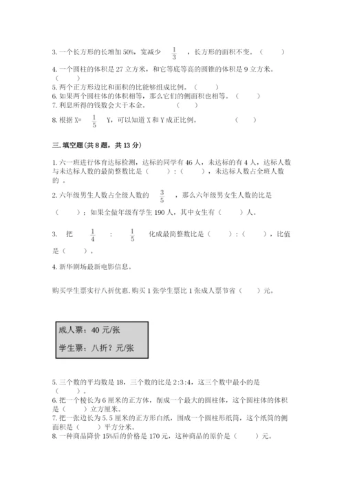 六年级下册数学期末测试卷附参考答案（轻巧夺冠）.docx