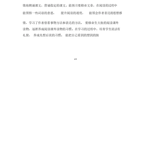 六年级语文教学总结