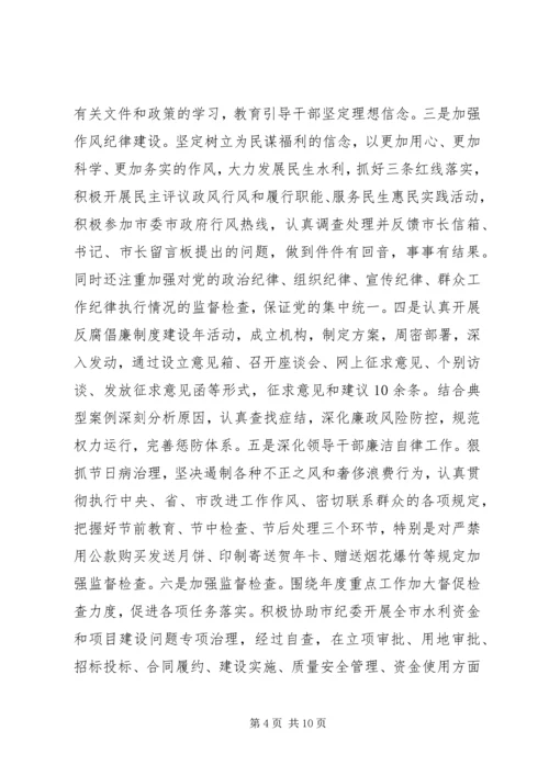 水利系统党风廉政建设会议讲话.docx