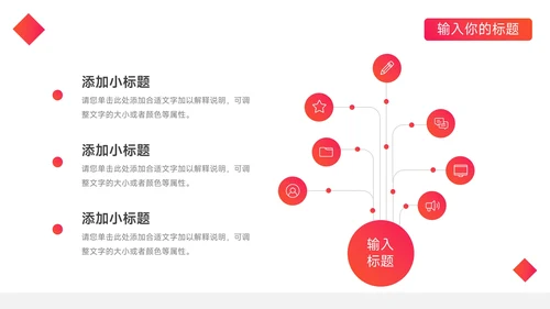 红色几何动态公司宣传策划PPT模板