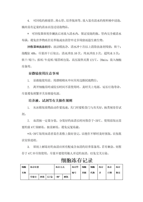 细胞房注意关键事项和管理