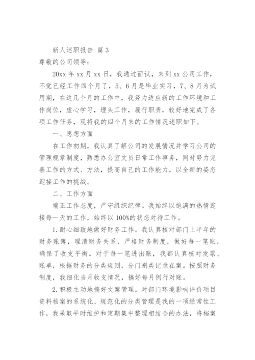 新人述职报告_1.docx