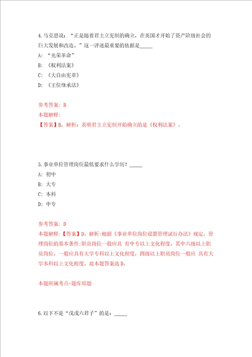 杭州市上城区教育局所属事业单位公开招聘30名教职工同步测试模拟卷含答案第7期