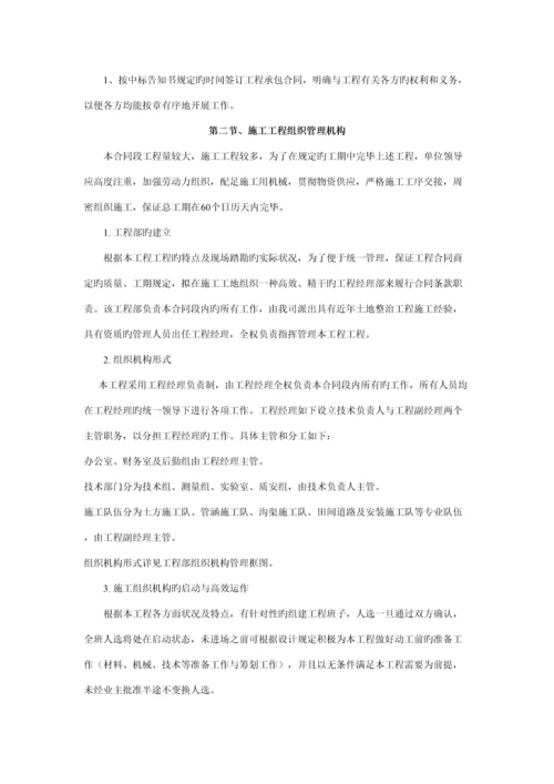 机耕路综合施工专业重点技术专题方案.docx