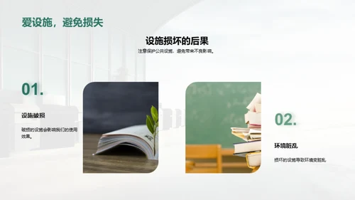 爱护公共设施