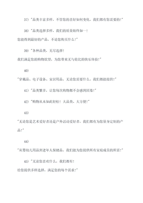 形容很多品类的广告语