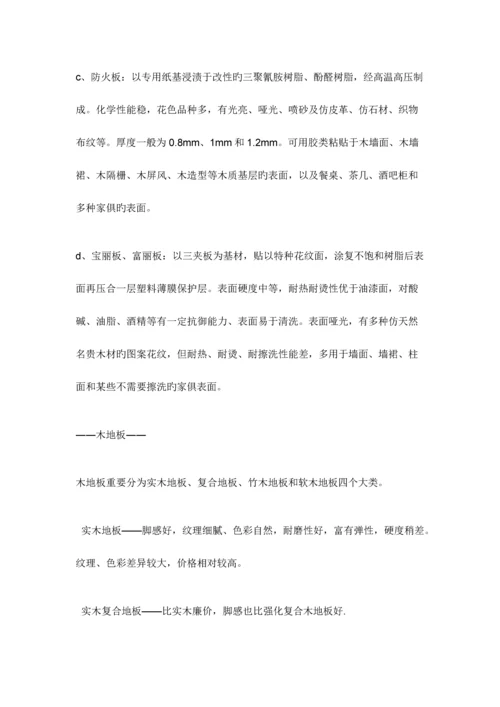 木材调查报告.docx