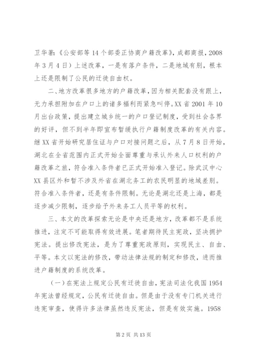 我国户籍制度改革.docx