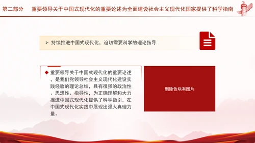 新时代新征程上把中国式现代化不断推向前进专题党课PPT