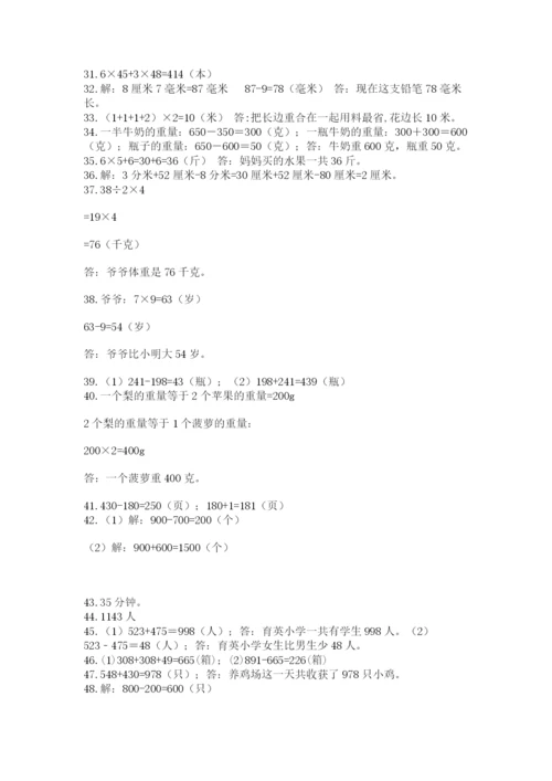 小学三年级数学应用题50道（网校专用）word版.docx
