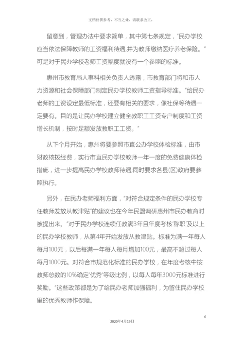 教师工资改革方案最新消息民办中职拿什么留住优秀教师.docx