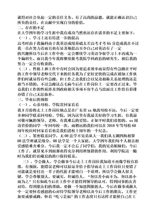 法律专业学习总结