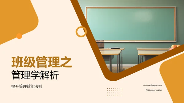 班级管理之管理学解析